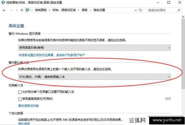 Win10默认输入法设置方法:Win10 默认输入法怎么改成搜狗输入法