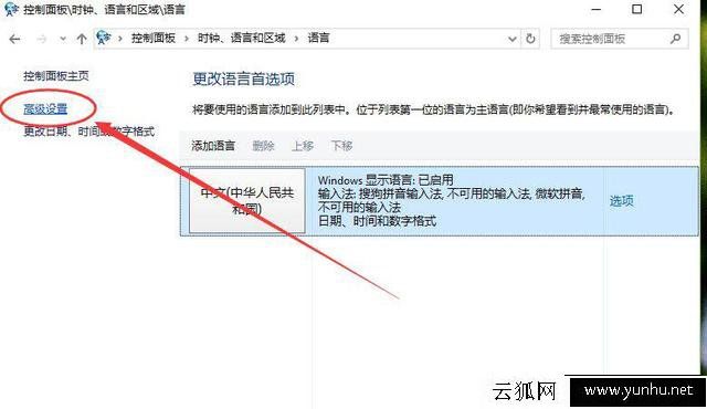 Win10默认输入法设置方法:Win10 默认输入法怎么改成搜狗输入法