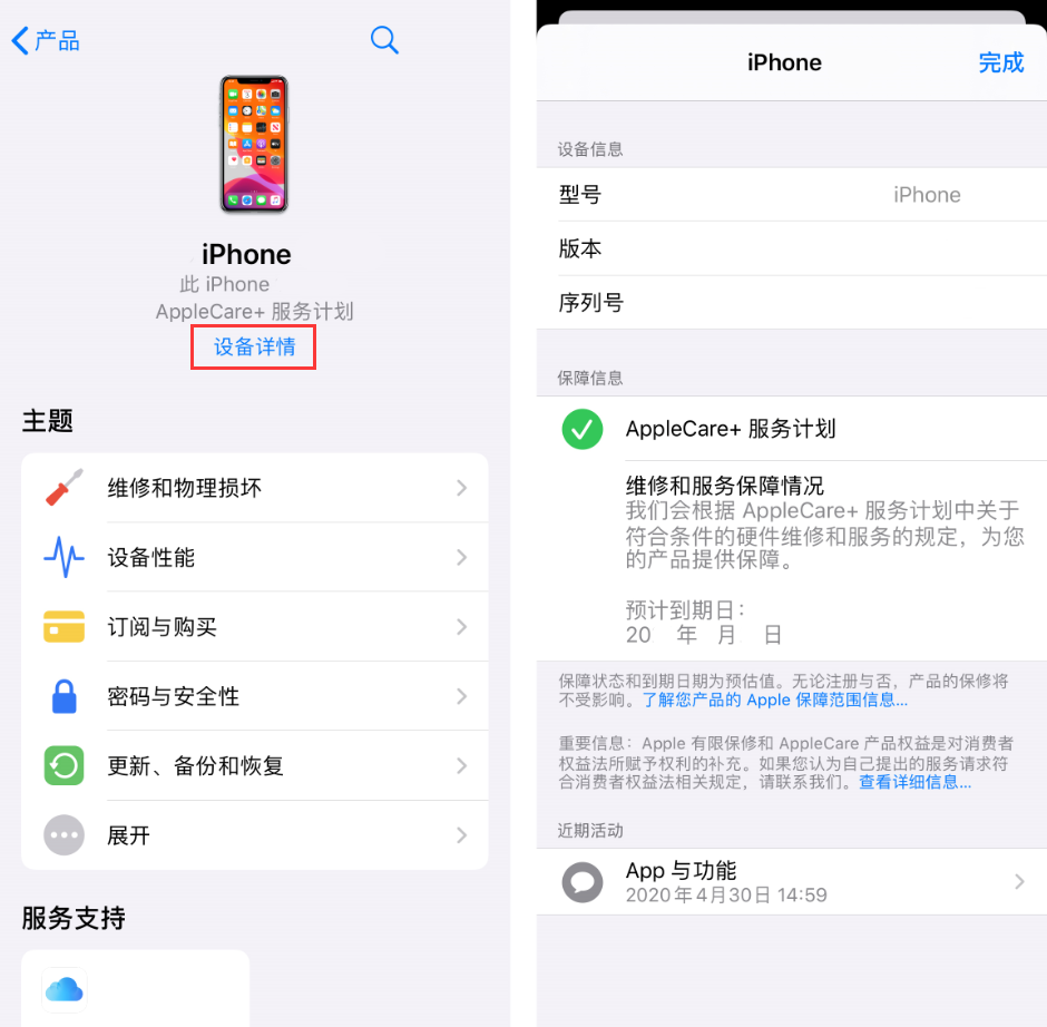 如何在 iPhone 上查询苹果设备的保修日期? 如何在 iPhone 上查询苹果设备的保修日期?