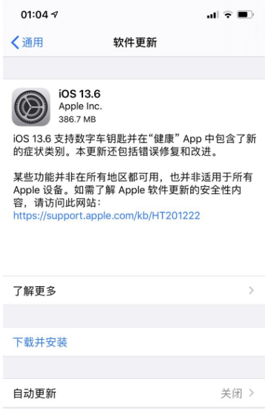 iOS 13.6 正式版更新了什么内容?如何升级到iOS 13.6 正式版 iOS 13.6 正式版更新了什么内容?如何升级到iOS 13.6 正式版