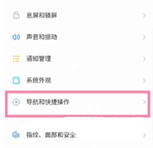 魅族18X怎么设置返回键-导航栏怎么设置