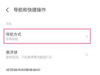 魅族18X怎么设置返回键-导航栏怎么设置
