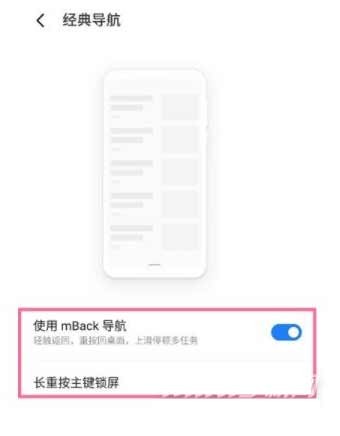 魅族18X怎么设置返回键-导航栏怎么设置