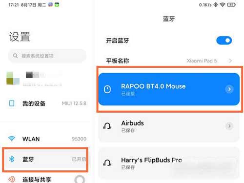 小米平板5pro怎么连接蓝牙鼠标