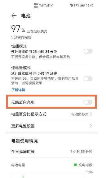 华为Nova9怎么开启反向充电(图3)