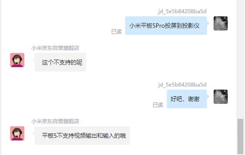 小米平板5不可以连接投影仪(图文)