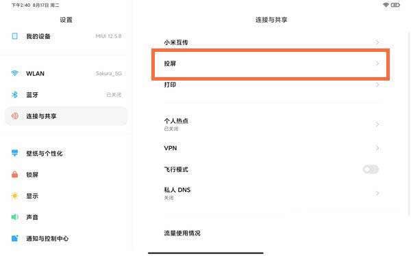 小米平板5不可以连接投影仪(图文)