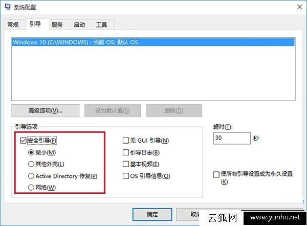 Win10系统怎么进入安全模式？Win10安全模式按F8进不去的解决方法