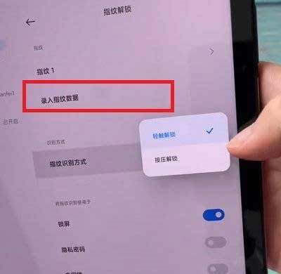小米平板5怎么设置手纹(图文)