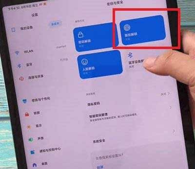 小米平板5怎么设置手纹(图文)