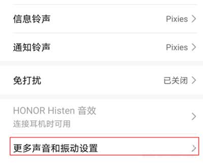 荣耀50怎么设置拨号按键音(图文)