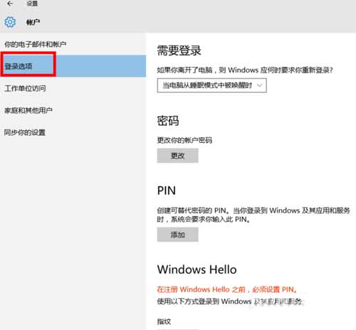rog幻16笔记本怎么设置指纹-怎么录入指纹(图文)