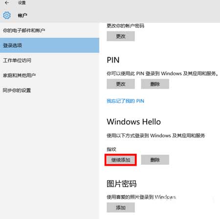 rog幻16笔记本怎么设置指纹-怎么录入指纹(图文)