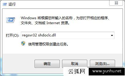 不能复制粘贴怎么办？Win7电脑不能复制粘贴是什么原因及解决方法