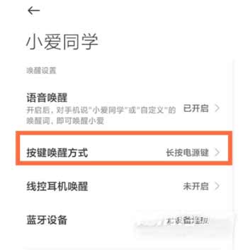 红米K40s怎么关闭电源键唤醒小爱(图文)