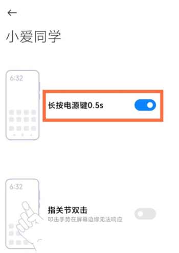 红米K40s怎么关闭电源键唤醒小爱(图文)