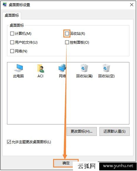 Win10如何隐藏回收站图标？Win10回收站图标怎么删除？
