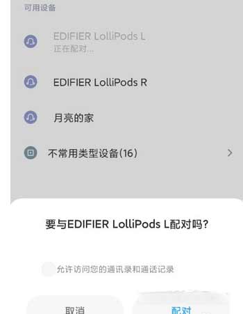 漫步者lollipods右耳蓝牙连接不上-左耳也连接不上怎么办