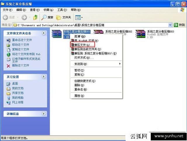 分卷压缩文件怎么解压?分卷压缩文件解压缩方法