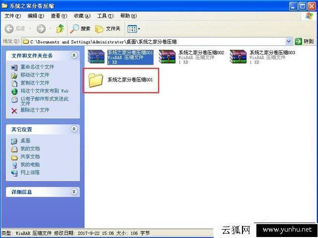 分卷压缩文件怎么解压?分卷压缩文件解压缩方法