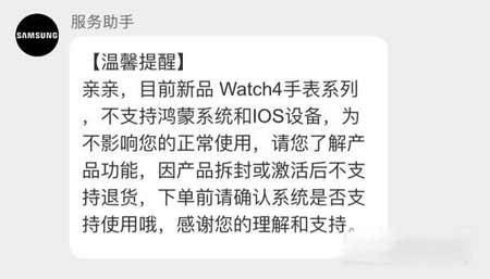 三星watch4支持IOS设备吗-支持鸿蒙设备吗(图文)