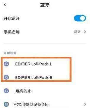 漫步者x3蓝牙耳机怎么配对-耳机连接方式