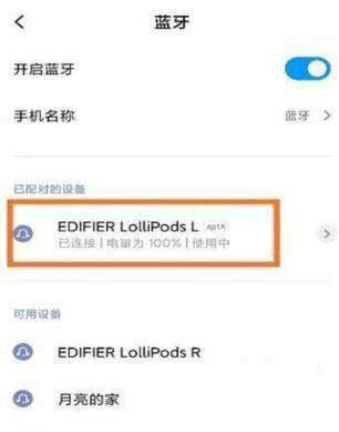 漫步者x3蓝牙耳机怎么配对-耳机连接方式