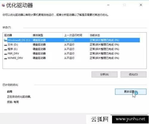 Win10系统优化设置方法 Win10优化系统详细讲解