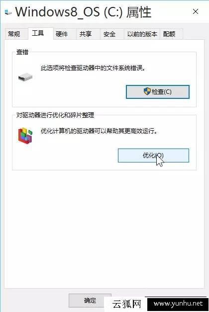 Win10系统优化设置方法 Win10优化系统详细讲解