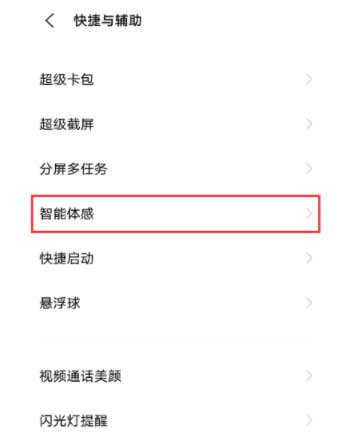 iQOO手机智能接听功能怎么开启(图文)