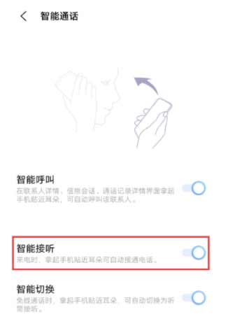 iQOO手机智能接听功能怎么开启(图文)