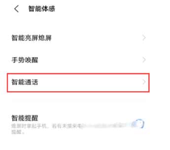 iQOO手机智能接听功能怎么开启(图文)