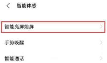 iQOO8Pro怎么设置双击亮屏-(图3)