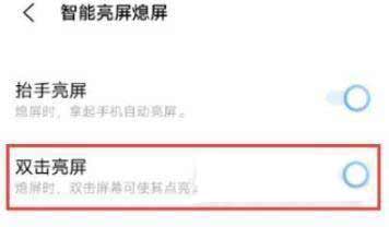 iQOO8Pro怎么设置双击亮屏-(图4)
