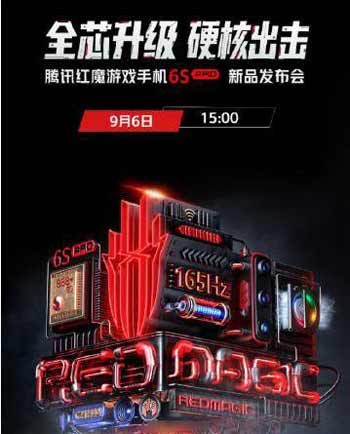 红魔6SPro氘锋透明版什么时候上市-发布时间(图文)