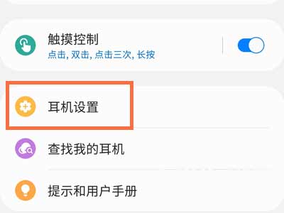 三星buds2怎么接电话(图文)