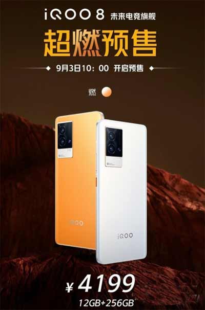 iQOO8燃配色开启预售-燃配色怎么样(图文)