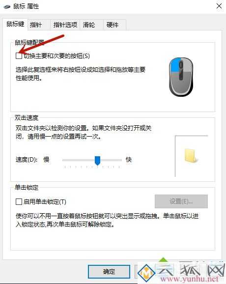 鼠标左键变成了右键属性怎么办(图文)