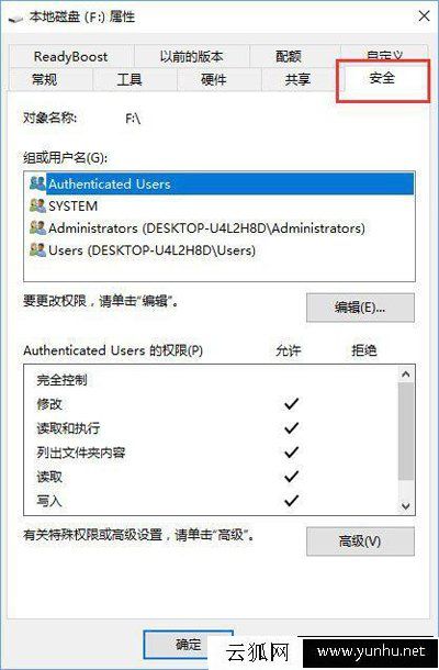 Win10系统下磁盘属性没有安全选项卡怎么解决？