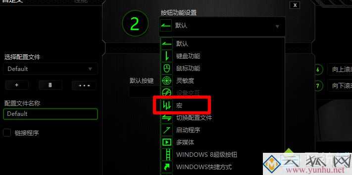 雷蛇鼠标宏怎么设置(图文)