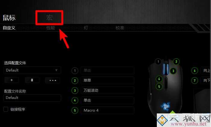 雷蛇鼠标宏怎么设置(图文)