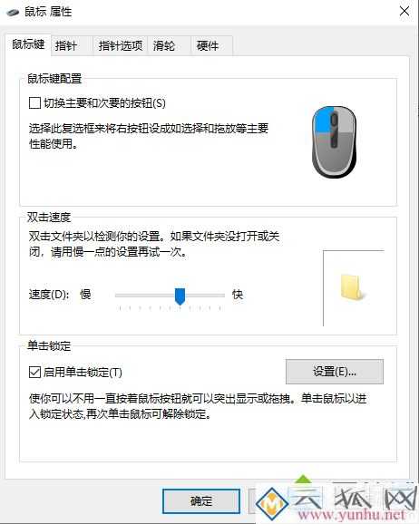 鼠标锁住了按哪三个键解锁 鼠标解除锁定方法大全说明
