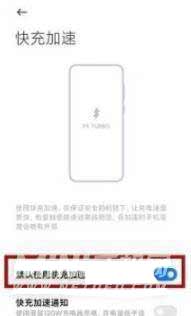 小米mix4怎么设置快充(图文)