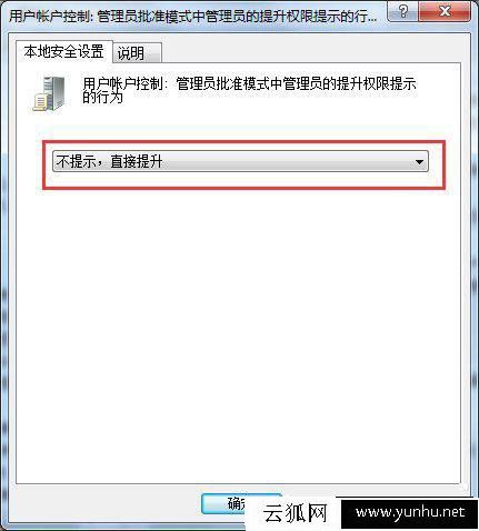 Win7怎么关闭uac功能?Win7系统下完全关闭uac功能方法