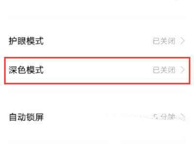 iQOO8Pro怎么设置深色模式(图文)