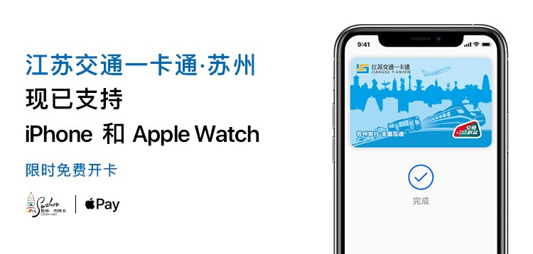 Apple Pay「江苏交通一卡通 · 苏州」常见问题会总结解答 Apple Pay「江苏交通一卡通 · 苏州」常见问题会总结解答