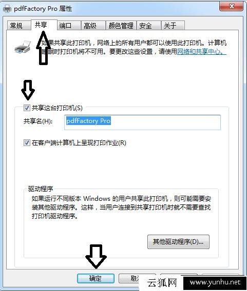 Win7怎么设置共享打印机？最详细的局域网打印机共享设置教程