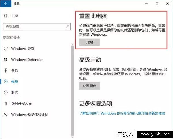 Win10电脑是如何恢复还原出厂设置?Win10系统恢复出厂设置的方法
