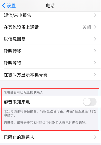 iPhone 11 陌生号码来电没有声音,如何设置? iPhone 11 陌生号码来电没有声音,如何设置?