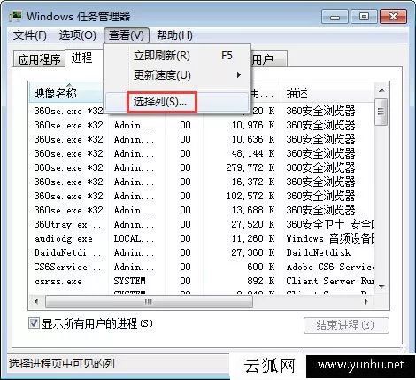 Win7系统在任务管理器中如何查看进程的线程数